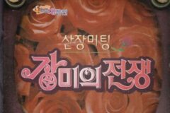 2000년대 초반 인기 폭발이였던 소개팅 예능.JPG