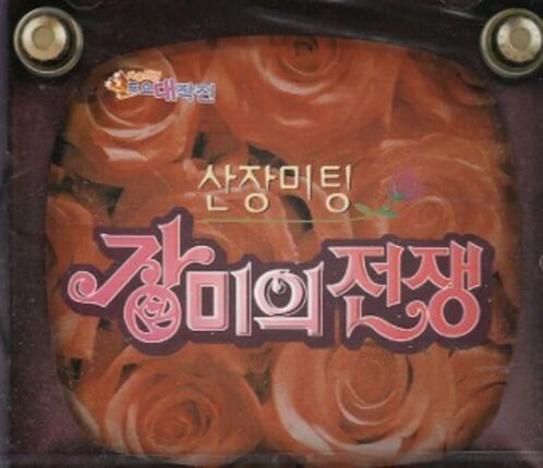 2000년대 초반 인기 폭발이였던 소개팅 예능.JPG