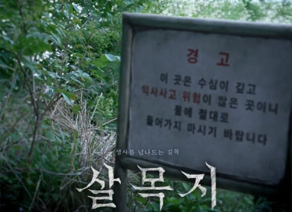 김혜윤 ‘살목지’ 개봉 7일 만에 손익분기점 돌파!열린 결말 의미?