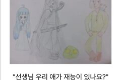 “선생님 우리 애가 재능이 있나요?”