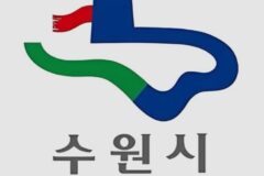 살기 좋은 도시인데 살기 안좋은 도시 수원