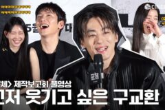 [4K/FULL] 🦠 전지현 구교환 지창욱 FOCUS 🦠 | 웃기고 싶은 구교환과 고통 받는 군체팀ㅋㅋㅋ 군체(Colony) 제작보고회 #junjihyun #jichangwook