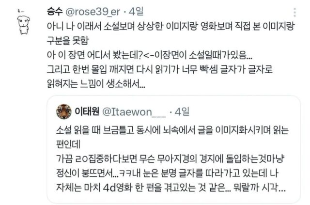 소설을 읽을 때 머릿속으로 이미지화•영상화하면서 읽는 사람들.twt
