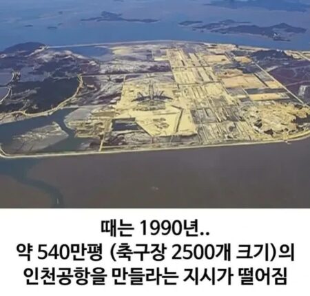 지금의 인천공항을 만든 신의 한수