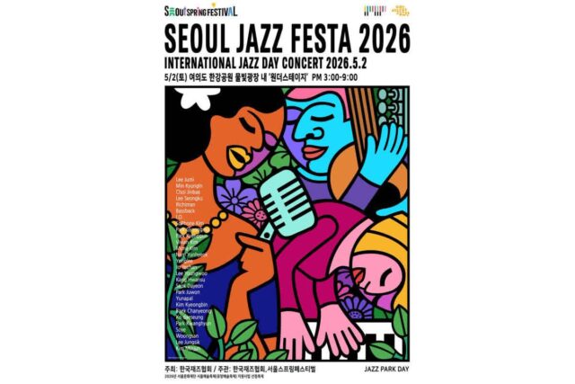 [핫이슈] 여의도 한강공원서 누구나 즐기는 째즈 축제 ‘2026 서울재즈페스타’