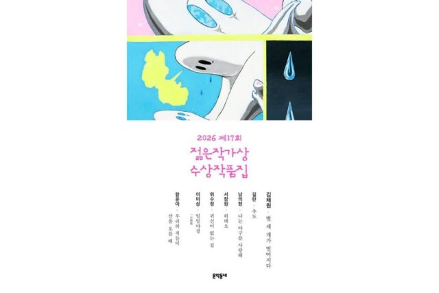 [서점가 이슈] 출간 즉시 베스트셀러…30대 사로잡은 ‘젊은작가상 수상작품집’, 영화 원작 소설 인기