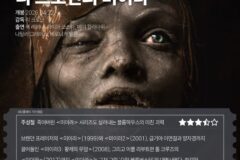 [시사 첫 반응] ‘리 크로닌의 미이라’ 씨네플레이 기자 별점