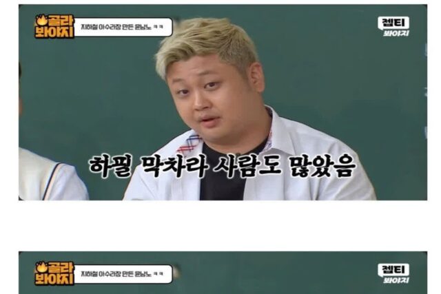 지하철에서 오해받은 윤남노