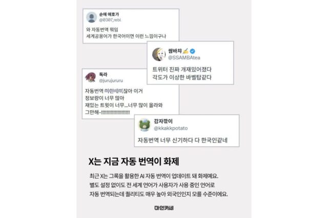 트위터 자동번역 기능을 믿으면 안 되는 이유