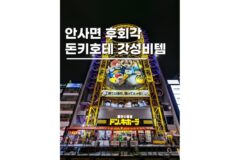 후쿠오카돈키호테쇼핑리스트 10 기념품 추천템 할인쿠폰
