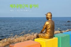 제주공항근처 볼거리 제주도 도두동 무지개 해안도로