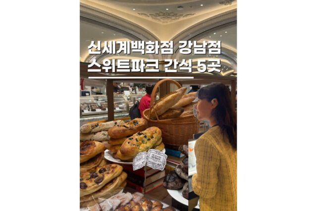 강남 실내데이트 신세계백화점 스위트파크 가볼만한곳 5