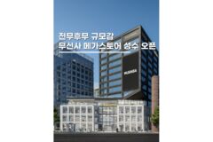 성수놀거리 무신사 메가스토어 복합쇼핑공간 오픈 이벤트 총정리