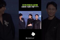 오정세 구교환이 뭘 해도 웃긴 전지현ㅋㅋㅋ