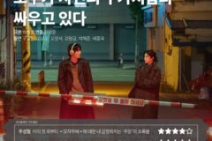 [TV 별점] JTBC 드라마 ‘모두가 자신의 무가치함과 싸우고 있다’ 씨네플레이 기자 별점
