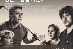 [OTT 별점] 넷플릭스 시리즈 ‘성난 사람들’ 시즌2 씨네플레이 기자 별점