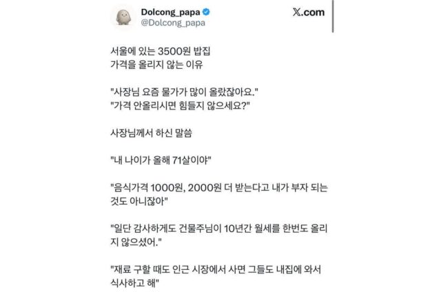 서울에 있는 3,500원 밥집 클라쓰