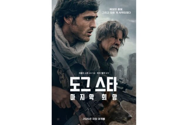 거장 리들리 스콧 신작 ‘도그 스타: 마지막 희망’, 포스터 및 티저 예고편 공개