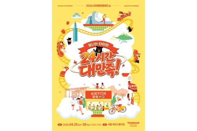 이번 주말 성수에서 ‘타이완 여행’ 어때요…항공권 행운은 덤”