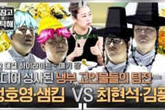케데헌 특집으로 너무 신나버린 냉부 편집팀.jpg