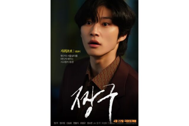 [김지연의 보석함] 영화가 남긴 최고의 수확, ‘짱구’ 조범규
