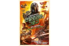 ‘만달로리안과 그로구’ IMAX, 4DX, ScreenX, 돌비 시네마, 특별관 포스터 4종 전격 공개!