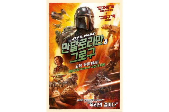 ‘만달로리안과 그로구’ IMAX, 4DX, ScreenX, 돌비 시네마, 특별관 포스터 4종 전격 공개!