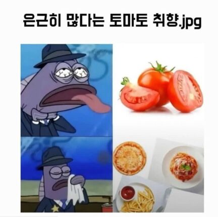 은근히 많다는 음식 취향