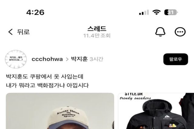 박지훈 쿠팡에서 옷사입는대