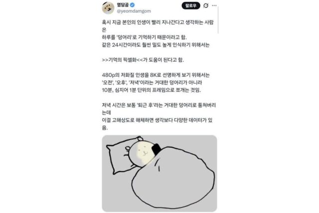 본인의 인생이 빨리 지나간다고 생각하는 사람은