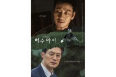 박해수X이희준 ‘허수아비’ 시청률 4.1% 돌파, 소름돋는 스릴러물!