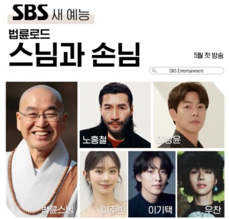 SBS ‘법륜로드-스님과 손님’ 법륜스님, 생애 첫 로드 예능 등판… 5월 첫 방!