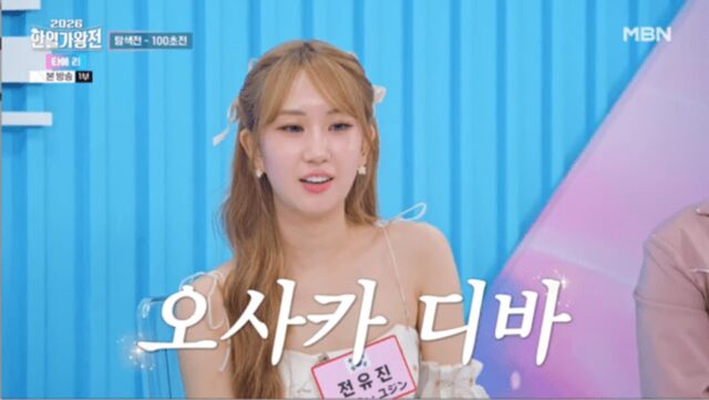 전유진, ‘한일가왕전’ 판정단 활약…“재치 입담으로 존재감 입증”