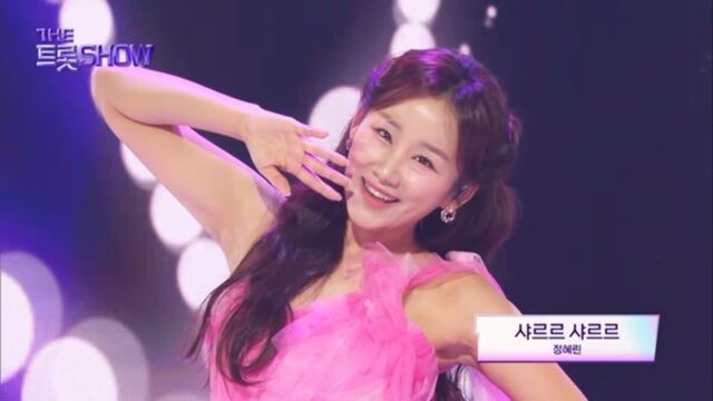 정혜린, ‘더트롯쇼’서 ‘샤르르 샤르르’ 무대…상큼 매력 발산