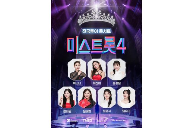 미스트롯4 TOP7 전국투어 개막…서울서 화려한 포문