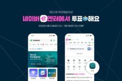 ‘제62회 백상예술대상’ 네이버 인기상 투표 24일 돌입…남녀 79명 격돌