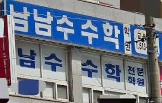 남남수수학학원원장님?