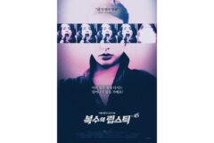 “박찬욱 감독의 인생 영화”…아벨 페라라 명작 ‘복수의 립스틱’, 강렬한 포스터 2종 공개