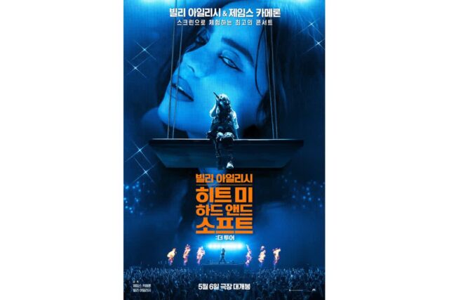 제임스 카메론X빌리 아일리시 만남 ‘히트 미 하드 앤드 소프트: 더 투어’, 블루 아트 포스터 공개