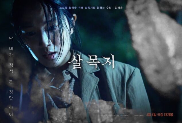 [박스오피스] 200만 눈앞에 둔 ‘살목지’, 3주 연속 1위…200만 돌파 목전