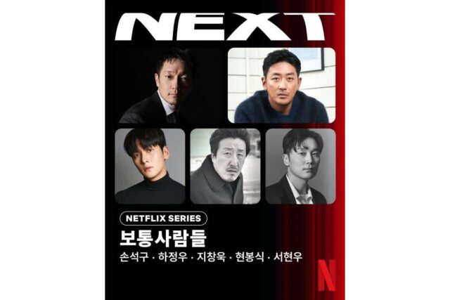하정우 전두환 & 손석구 노태우 변신…넷플릭스 영화 ‘보통 사람들’ 라인업