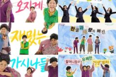 오지게 재밌는 가시나들, 재연 앞두고 트레일러 공개… 5월 15일 개막