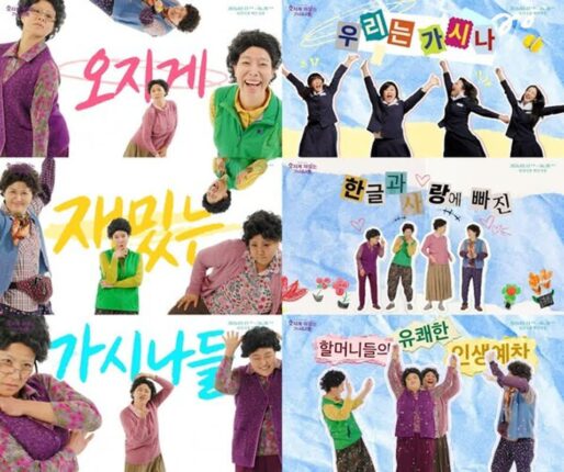 오지게 재밌는 가시나들, 재연 앞두고 트레일러 공개… 5월 15일 개막