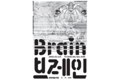 한국장애인문화예술원, 일본 극단 타이헨 초청공연 ‘브레인’ 개최