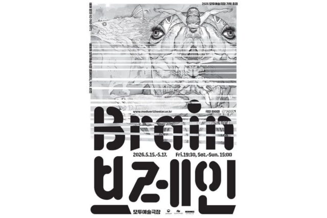 한국장애인문화예술원, 일본 극단 타이헨 초청공연 ‘브레인’ 개최