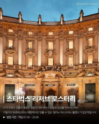 전 세계에서 가장 독특한 스타벅스 8곳