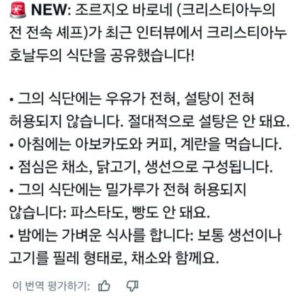 호날두 세끼 식사 수준.jpg