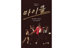 팝의 황제 ‘마이클’, 북미 최고 오프닝 경신하며 흥행 질주…월드 박스오피스 2억 불 돌파