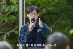 넷플릭스 ‘유재석 캠프’ 내달 공개, 손님은 왕이고 유재석도 왕이 되는!