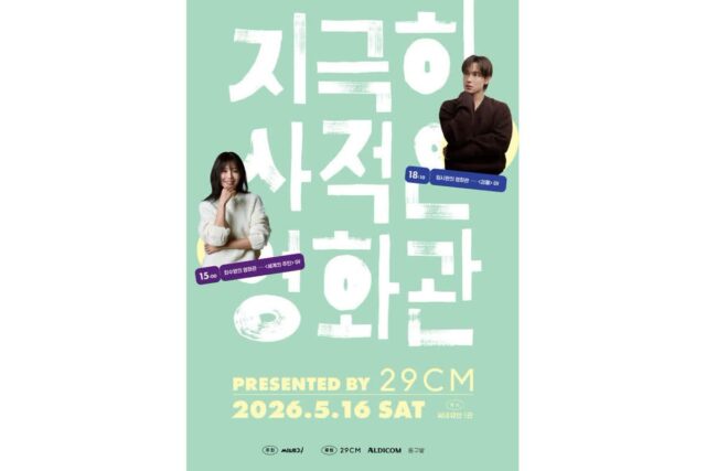 씨네21 ‘지극히 사적인 영화관’ 개최…임시완·최수영이 직접 고른 ‘청춘의 영화’